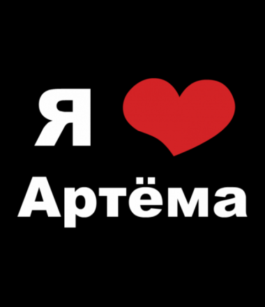 Я люблю Ксюшу