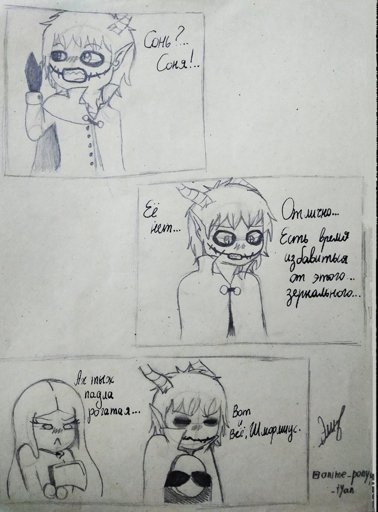 Баку и Соня комиксы