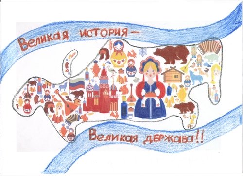 Рисунок Россия Великая держава