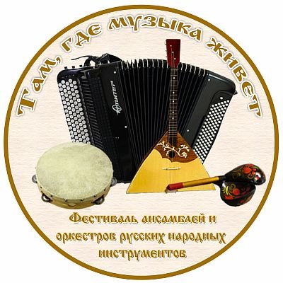 Оркестр народных инструментов