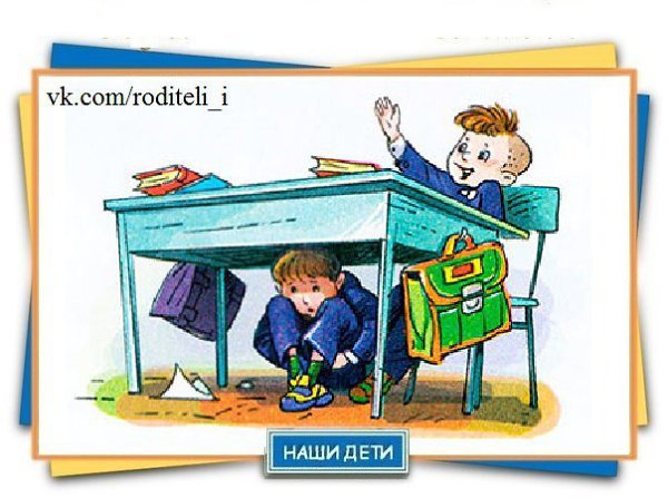 Наши школьные будни