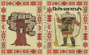 Пера-богатырь картинки