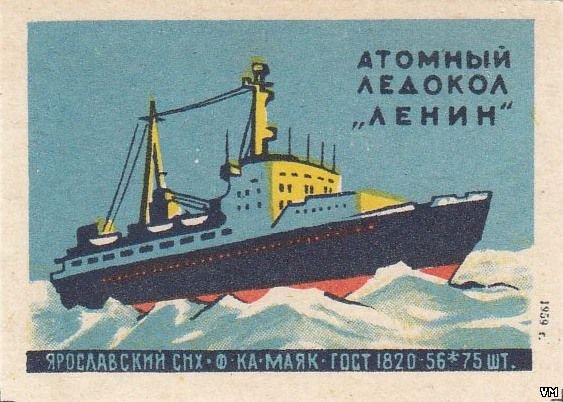 Ледокол Ленин открытка