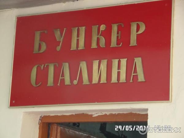 Схема бункера Сталина в Самаре