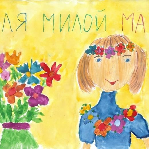 Любимая мама рисунок