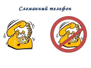 Испорченный телефон