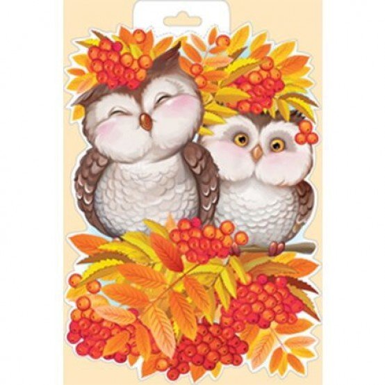 Осенние Совушки