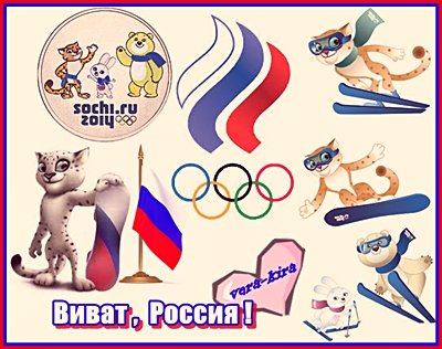 Виват Россия Виват песня