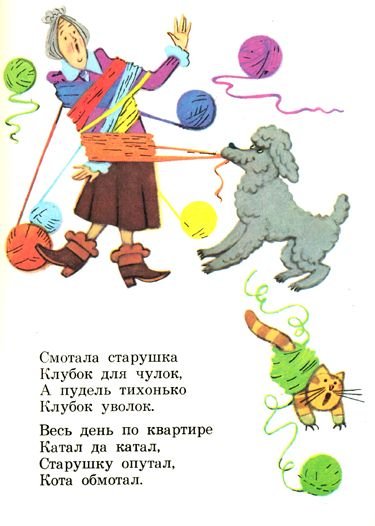 Самуил Маршак пудель иллюстрации