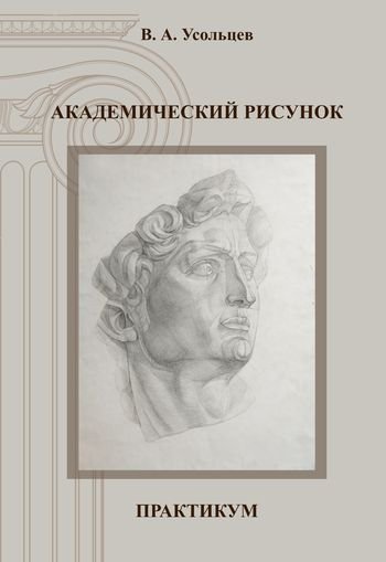 Цезарь рисунок гипсовой головы