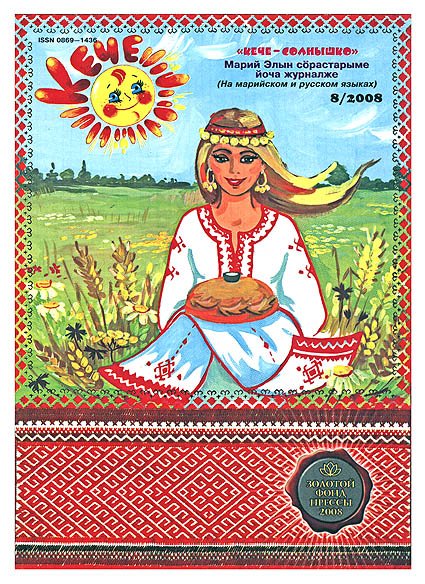 Республика Марий Эл глазами детей