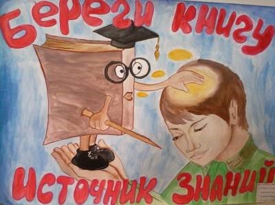 Рисунок на тему береги книгу