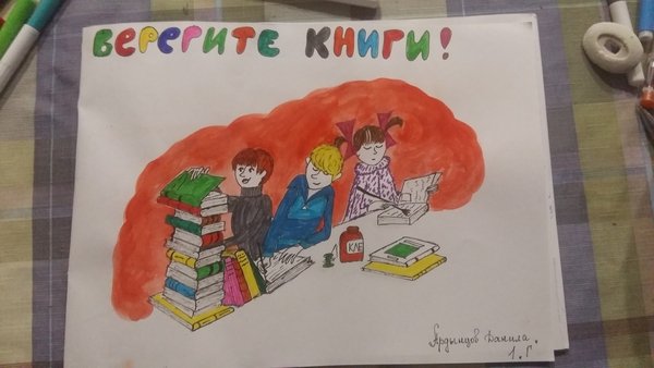 Книга наш друг