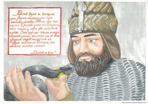 Ермак рисунок