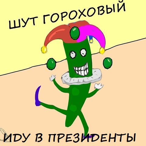 Шут мультяшный