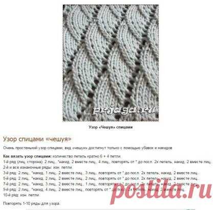 Узор чешуя спицами схема