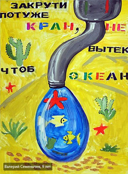 Рисунок на тему бережливость