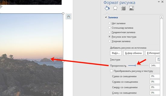 Как сделать картинку прозрачной в Ворде