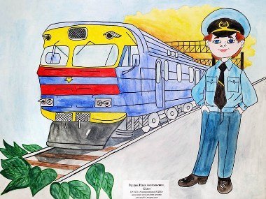 Машинист поезда для детей