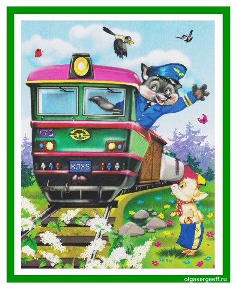 Машинист для детей