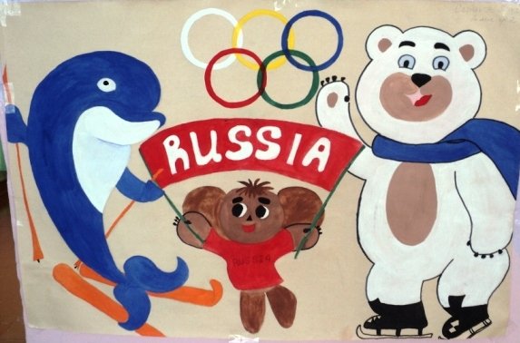Олимпийские игры глазами детей