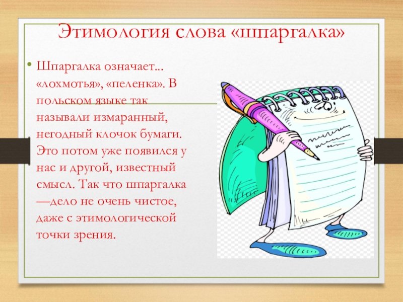 Что означает слово тетрадь. Этимология слова. Происхождение слов. Этимология происхождение слова. Появление слов в русском языке.