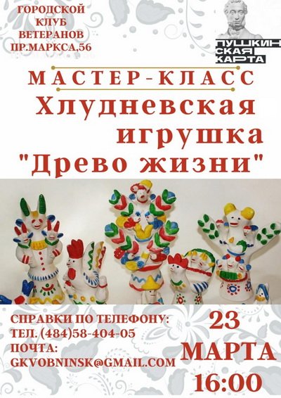 МК по росписи хлудневской игрушки