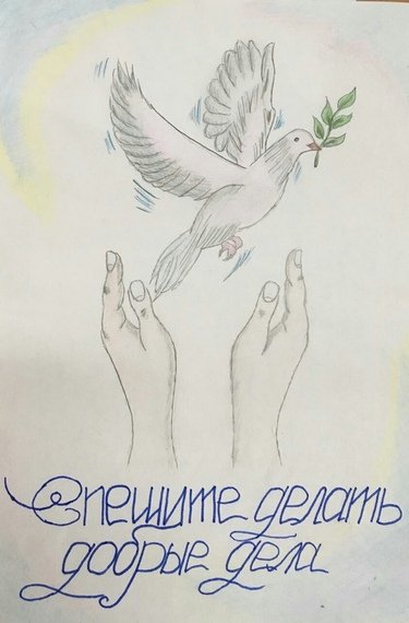 Рисунок на тему твори добро