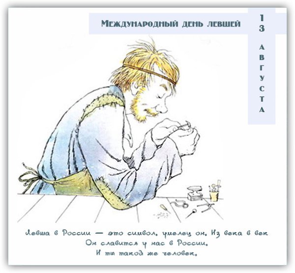 Левша рисунок