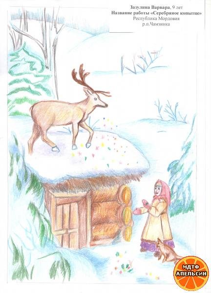 Рисунок по сказке серебряное копытце легко