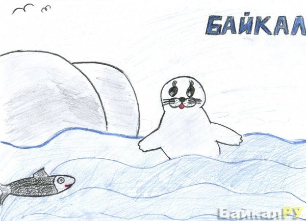 Байкал рисунок детский