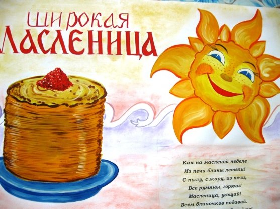 Масленица рисунок