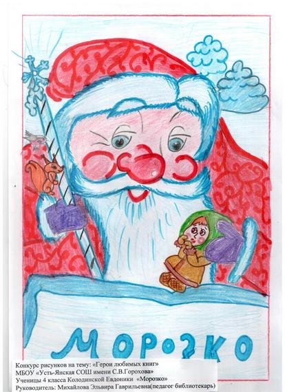 Рисунок к сказке Морозко