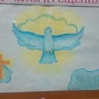 Крещение Руси рисунки детей