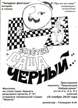 Чёрно-белая афиша