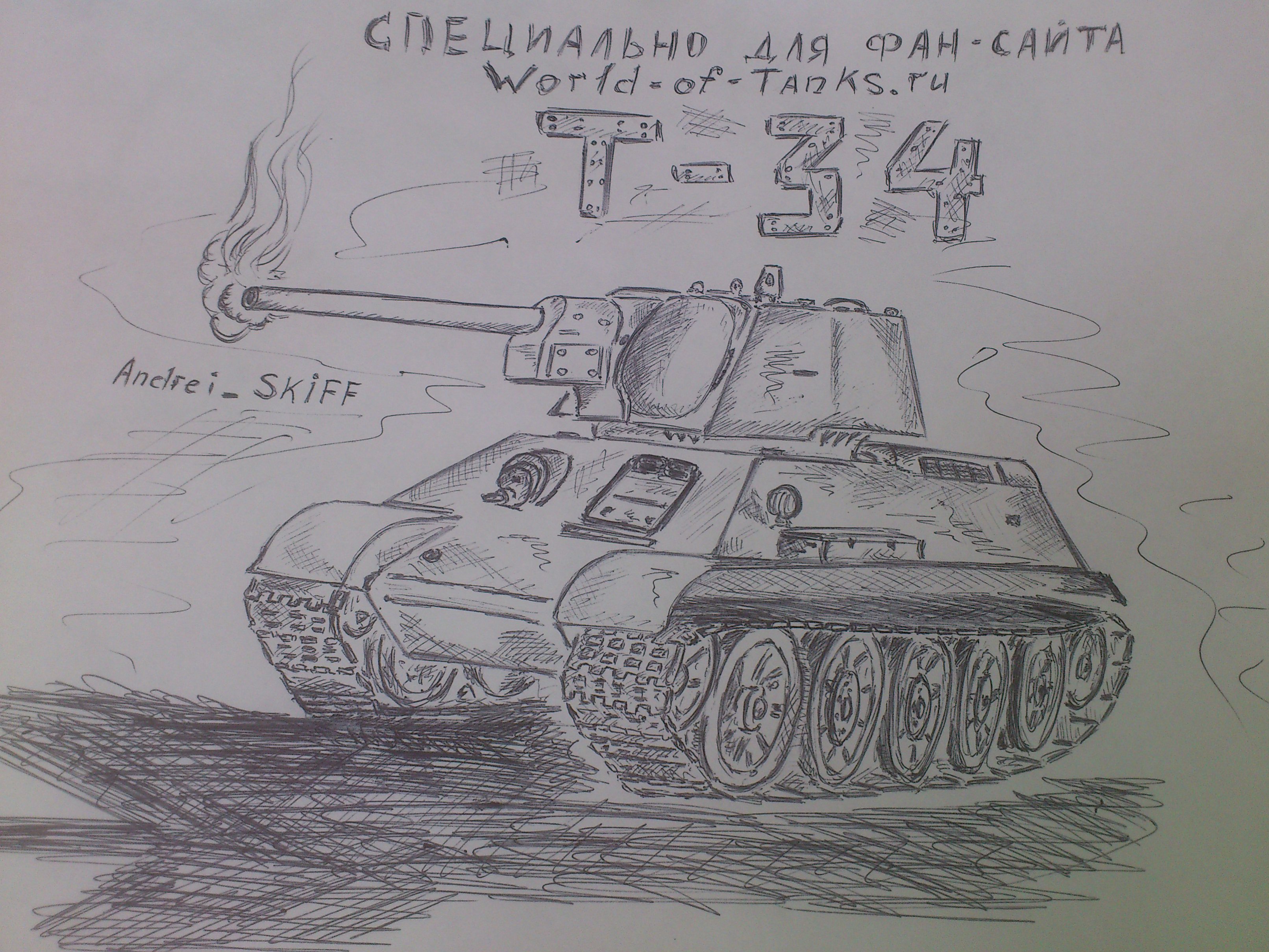 Зарисовка танк т-34