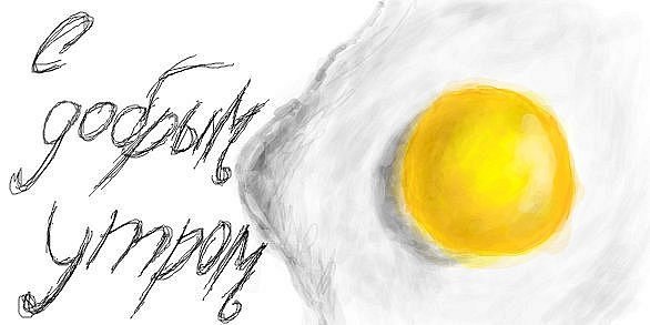 Доброе утро рисунок карандашом