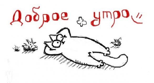 Доброе утро карандашом