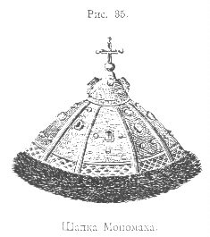 Шапка Мономаха