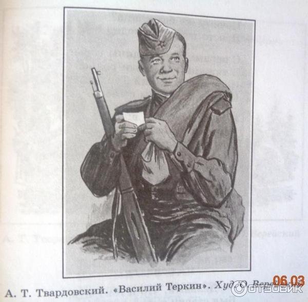 "Обыкновенный парень" Василий Теркин