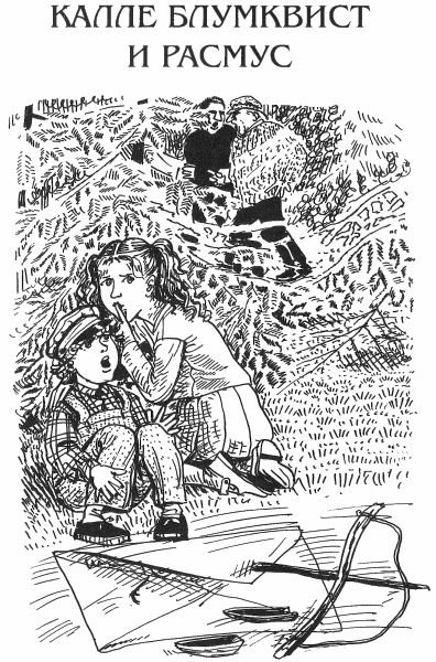 Приключения Калле Блюмквиста раскраска