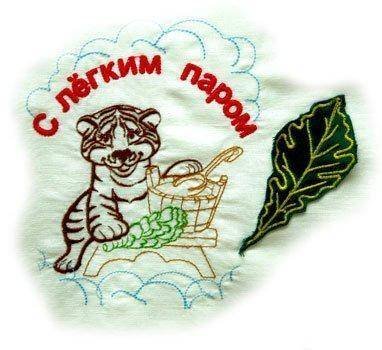 С легким паром рисунок