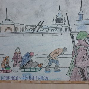 Блакада Ленинграда нарисовать