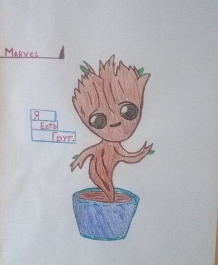 Рисование Грут поэтапно