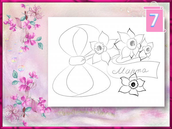 Рисунок на 8 марта