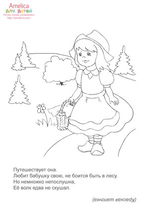 Рисуем красную шапочкк