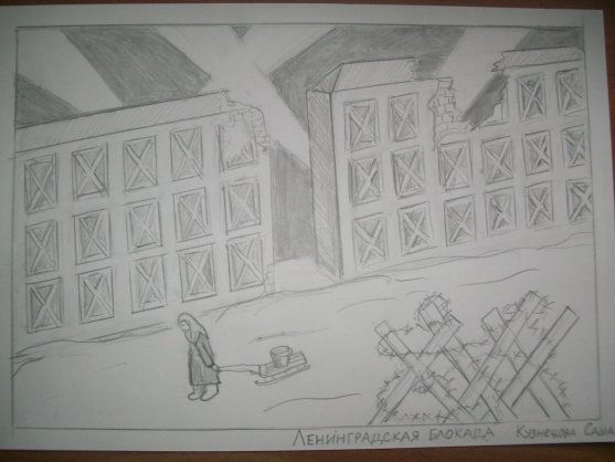 Блокадный Ленинград рисунки детей