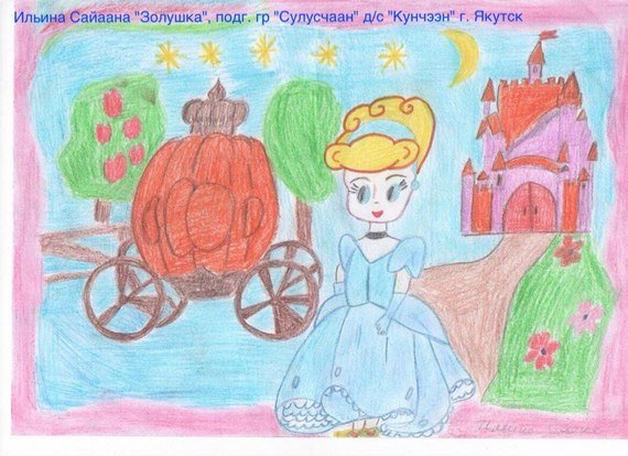 Рисунок к сказке Золушка