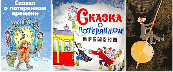 Сказка о потерянном времени рисунок