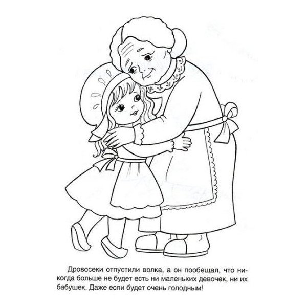 Раскраска бабушка и внучка